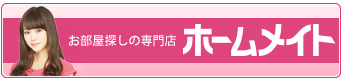 ホームメイト六甲道駅前店｜仲介手数料無料で大阪の全ての賃貸を｜スマイリース